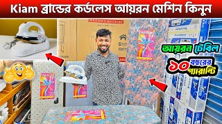 Wireless iron price in BD  কর্ডলেস আয়রন মেশিনের দাম জানুন 🔥 cordless iron price in bangladesh 2024 [upl. by Inah]