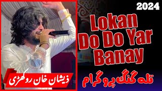 Lokan Do Do Yar Banaye  Zeeshan Rokhri New Saraiki Song 2024 [upl. by Franz]