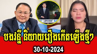 Tep Vanny talks about many recent events happened in Cambodia [upl. by Conant746]