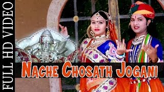 Bheruji Latiyala भैरूजी लटियाला  Nache Chosath Jogani  Shyam Paliwal  Bheruji DJ SONG PRG [upl. by Chapa41]