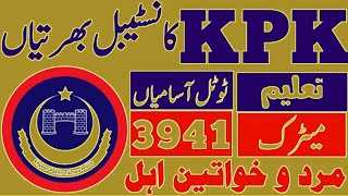 KPK Police Jobs 2024  KPK Police Constable Jobs 2024 [upl. by Koetke278]