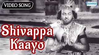 Shivappa Kaayo Tande  Bedara Kannappa  Devotional Kannada Songs [upl. by Mehsah]