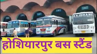 hoshiarpur bus stand । होशियारपुर बस स्टैंड। ਹੁਸ਼ਿਆਰਪੁਰ ਬਸ ਸਟੈਂਡ। hoshiarpur busstand [upl. by Assiroc391]