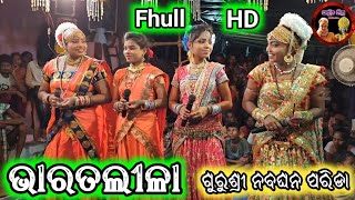 𝓐𝓻𝓳𝓾𝓷 𝓜𝓲𝓼𝓱𝓻𝓪 ଭାରତଲୀଳା Fhull HD Bharata lila ଗୁରୁ ଶ୍ରୀ ନବଘବ ପରିଡା 7847074752 [upl. by Kapoor]