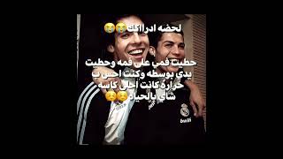 شلونكم😭😭rakanCR7 1kiilcx حتوميي AL6RAAN L7Hx5u [upl. by Eisset]