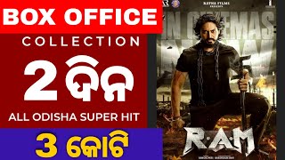 Ram Two Days Collection  Ram Odia Movie Box Office Collection  Aarindam Roy Odia New Film [upl. by Netnilc]