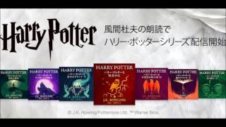 Audible『ハリー・ポッターと賢者の石』試聴（第10章）オーディオ [upl. by Gollin]