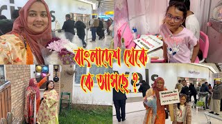 কাকে রিসিভ করতে লন্ডন এয়ারপোর্ট যাচ্ছি এতোদিনের অপেক্ষা…😍😍😍 [upl. by Nayve]