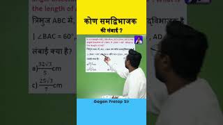 find the length of the angle bisector By Gagan Pratap Sir ssc chsl maths cgl gagansir [upl. by Nylde63]