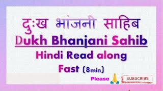 Dukh Bhanjani Sahib Hindi Readalong Dukh Bhanjani Sahib in Hindiਦੁਖ ਭੰਜਨੀ ਸਾਹਿਬ दुःख भांजनी साहिब [upl. by Laeno843]