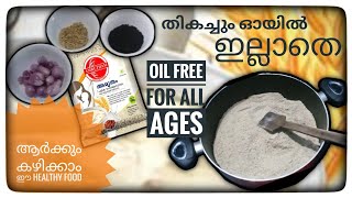 അമൃത പൊടി കൊണ്ടൊരു Healthy Food  Healthy Food By Amrutham Rice Powder  Must Try Item [upl. by Atekahs]