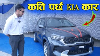 Kia Car Price In Nepal II New Car In Nepal [upl. by Dhar401]