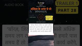 अस्तित्व के अनंत से परे Trailer1 Part28 Audiobook EPIC FANTASY NOVEL BEYOND INFINITY OF EXISTENCE [upl. by Yrellih4]