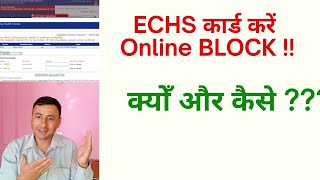 How to block ECHS card online  ECHS card kaise block kare [upl. by Kahcztiy]