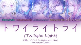 FULL VER 25時、ナイトコードで。 Nightcord at 2500  トワイライトライト Twilight Light KANROMENG LYRICS [upl. by Lejna457]