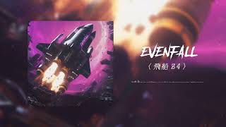 薄暮 EVENFALL 〈飛船Ƶ4〉 [upl. by Zennie122]