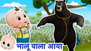 🐻 Kalu Madari Aya I भालू वाला आया कालू मदारी आया Bhalu Wala Aaya I 3D Hindi Rhymes For Children [upl. by Dorree]