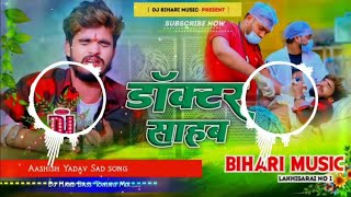 Jharkhandi Music  Doctor Sahab  डॉक्टर साहब  Ashish Yadav Sed Song  Dj Rimix [upl. by Carolus447]