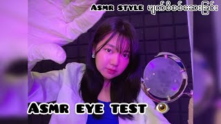 Eye test asmr 🔎🔦👁️👁️ [upl. by Fariss]