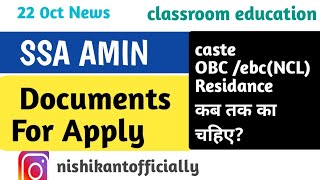 HOW TO APPLY LRC VACANCY 2022  LRC AMIN DOCUMENTS कब का चहिए 👍  bihar lrc amin latest news [upl. by Gothurd]