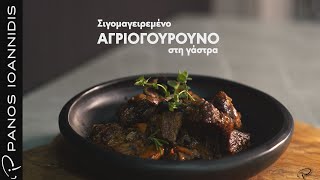 Σιγομαγειρεμένο Αγριογούρουνο στη Γάστρα  Master Class By Chef Panos Ioannidis [upl. by Atnoed]