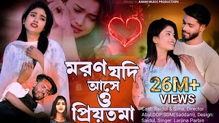 Moron Jodi Ase o Priyotoma। মরণ যদি আসে ও প্রিয়তমা । Larjina Parbin  Miraj Khan  tiktok tranding [upl. by Nnayrrehs996]