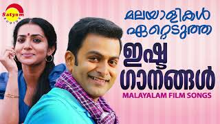 മലയാളികൾ ഏറ്റെടുത്ത ഇഷ്ടഗാനങ്ങൾ  Malayalam Film Songs [upl. by Joleen]