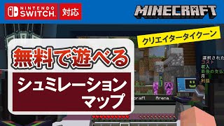 【マケプレ】日本語で遊べる無料マップ【クリエイタータイクーン】 [upl. by Sallee]