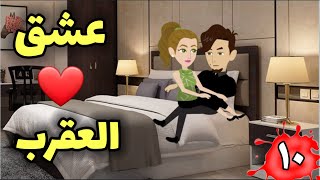 تنهيدة عشق  الحلقة العاشرة  قصة رومانسية مشوقة [upl. by Scrivings]