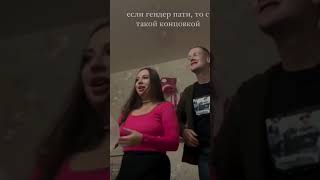 Gender party in chelabinsk genderparty funny reels shortvideo [upl. by Tzong]