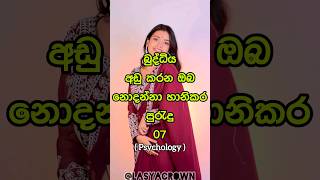 බුද්ධිය අඩු කරන පුරැදු 🤔 Habits that reduce intelligence 💝 shorts top10 viral [upl. by Asyram578]