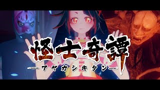 AYAKASHI KITAN VR  FULL GAMEPLAY  EPISODE  META QUEST  NO COMMENTARY [upl. by Merci]