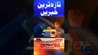 Latest News Updates  Geo News Updates  Breaking News [upl. by Rojam364]