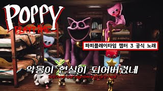 🧿미묘하게 공포스러운 파피 플레이타임 공식 노래  CG5  Sleep Well 가사번역해석Lyrics [upl. by Inohtna]