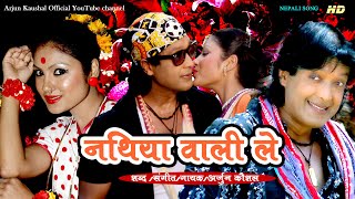 Arjun Kauahal  Nathiyawali Le quotनथियावली लेquot Official Video  Rajesh Hamal  Soniya KC [upl. by Johnstone]