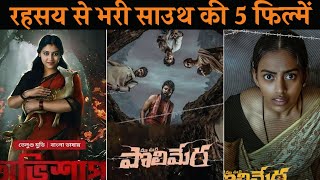 Top 5 South Indian Crime Thriller Movies In Hindi  Zee5 Netflix Jio Cinema [upl. by Atiuqehs]