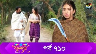 Bokulpur S02  বকুলপুর সিজন ২  EP 710  পর্ব ৭১০  Bangla Natok  WhenComing  Raindrops Multimedia [upl. by Adnov]