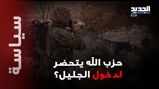 حـ ـز ب الله يوقع قوة إسرائيلية بكمين محكم واقتحام الجليل قاب قوسين ما هي آخر التطورات جنوبا؟ [upl. by Ralip598]