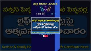 పెన్శనర్లకు అత్యవసర సమాచారం వెలువడింది  Essential Information released for Pensioners [upl. by Susejedesoj209]