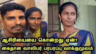 தஞ்சை பள்ளி ஆசிரியை ரமணியை கொன்றது ஏன் கைதான வாலிபர் மதன் பரபரப்பு வாக்குமூலம் Tamil News [upl. by Sokin]