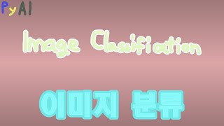 CIFAR10 이미지 분류 모델 오늘의 개발노트 p539 [upl. by Atiuqahs]