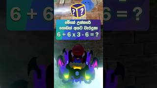 දැනුම මිනුම Ep15 gksl generalknowledge sinhala srilanka akd hirunews shorts quiz [upl. by Corvin]