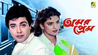 বিয়ের ফুল  Biyer Phool  Prosenjit  Rani Mukherjee  Indrani Halder  Sabyasachi  Subtitled  HD [upl. by Niveb]