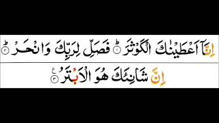 Surah AlKawthar Mishary Al Afasy Tajweed Quran [upl. by Werna]