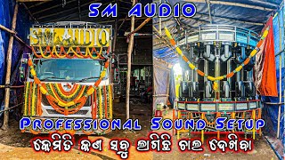 SM AUDIO Professional Setup New Look With Full Setup କେମିତି କଣ ସବୁ ଲାଗିଛି ଚାଲ ଦେଖିବା MT CREATIONS [upl. by Eibbed]