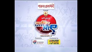 Watch Full episode of HIGH SCHOOLE BAJIMAT SEASON 3 [upl. by Nimar]