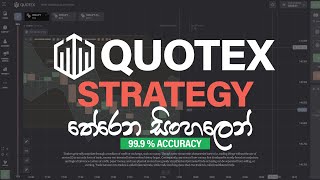 Quotex Strategy Tutorial Sinhala  Quotex Sinhala  Binary Trading Sinhala [upl. by Rimidalv180]