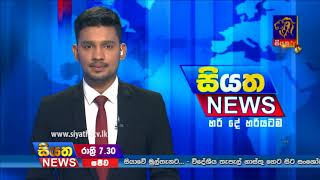 Siyatha TV News 0730 PM  31 12  2017 [upl. by Malim]