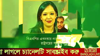 Ajker Bangla Khobor 25 Dec 2023  Bangladesh Latest News  Time Bangla News  Election News  Bnp [upl. by Rashida]