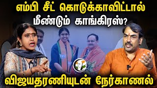 MP சீட் கொடுக்காவிட்டால் மீண்டும் Congress Rangaraj Pandey Interview with Vijayadharani  BJP [upl. by Wehttam]